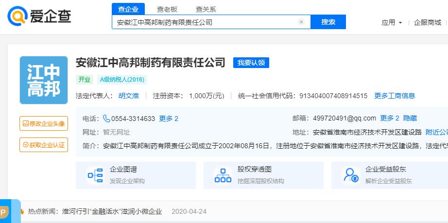 安徽江中高邦制药有限责任公司