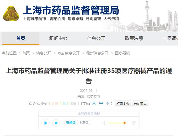 上海药监局发布第二季度批准注册的35项医疗器械其中有一款是软件