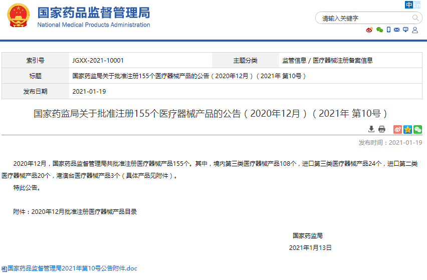 药监局官方截图