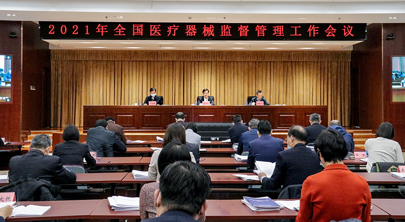 全国医疗器械监督管理工作会议在京召开