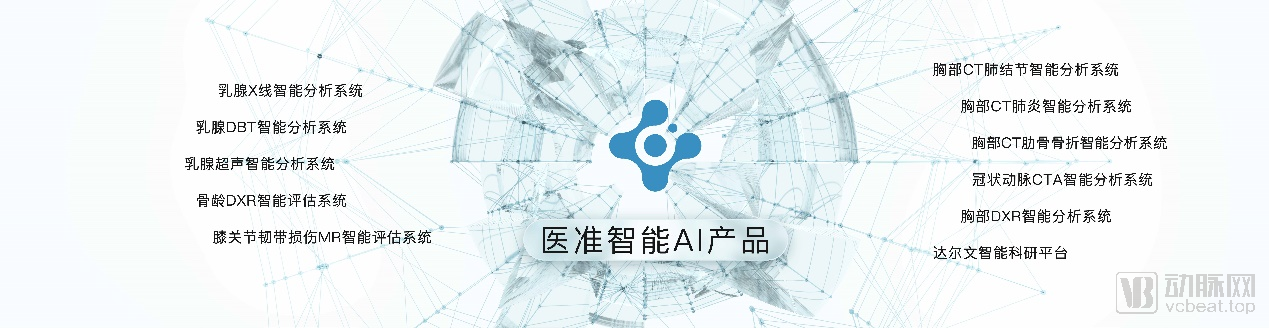 医准智能AI产品