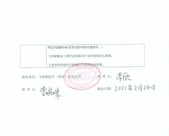 飞利浦医疗（苏州）有限公司对X射线计算机体层摄影设备主动召回