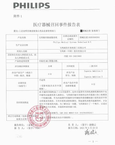 飞利浦医疗系统荷兰有限公司Philips Medical Systems Nederland B.V.对医用磁共振成像系统Magnetic Resonance Equipment主动召回