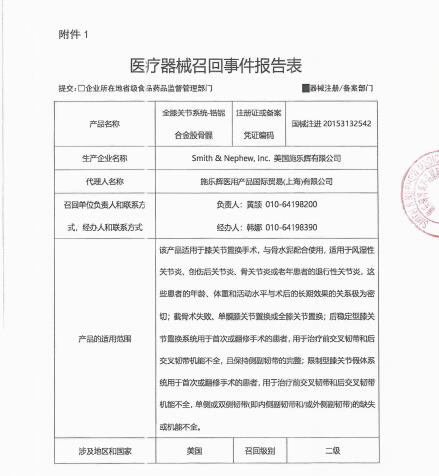 美国施乐辉有限公司Smith & Nephew, Inc.对全膝关节系统-锆铌合金股骨髁Total Knee System-Oxinium femoral implant主动召回