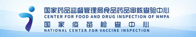 国家药品监督管理局食品药品审核查验中心