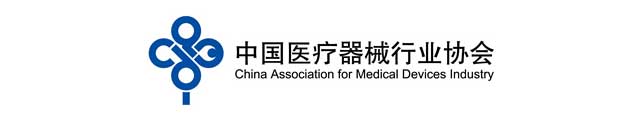 中国医疗器械行业协会