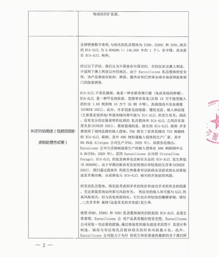 EUROSILICONE S.A.S.对Mammary Implantable Paragel主动召回