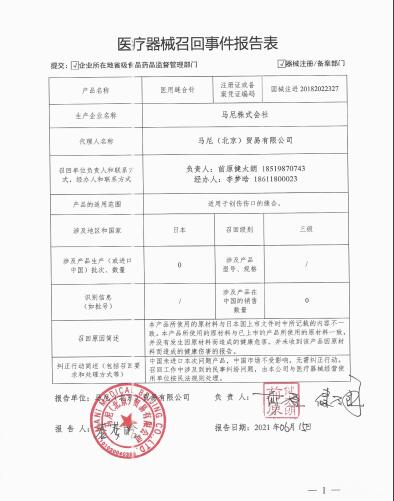 马尼株式会社マニー株式会社对医用缝合针マニーアイド縫合針主动召回