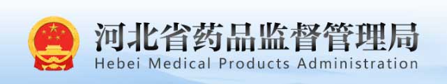 河北省药检品监督管理局