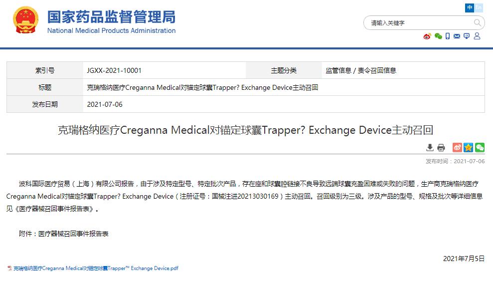克瑞格纳医疗Creganna Medical对锚定球囊Trapper? Exchange Device主动召回