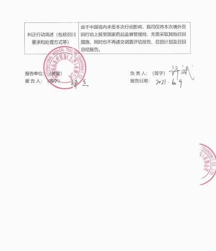 克瑞格纳医疗Creganna Medical对锚定球囊Trapper? Exchange Device主动召回