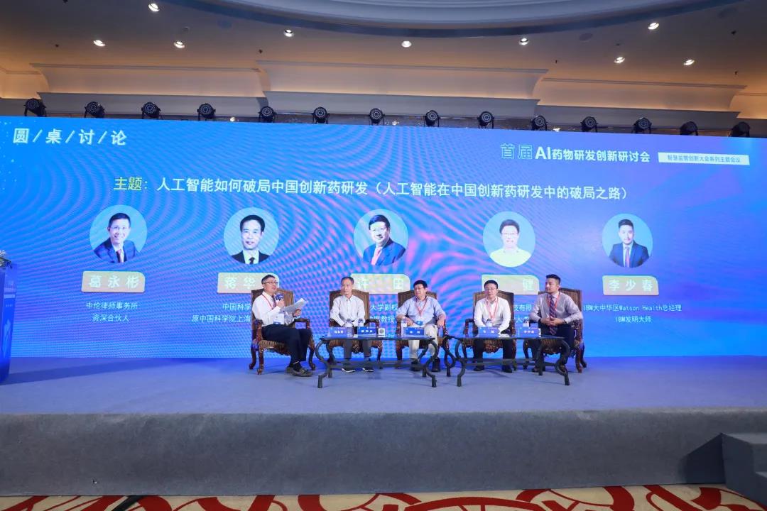 近2万人在线观看！首届AI药物研发创新研讨会在沪举办