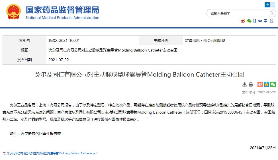 美国西门子医疗系统股份有限公司Siemens Medical Solutions USA, Inc.对超声诊断系统Diagnostic Ultrasound System主动召回