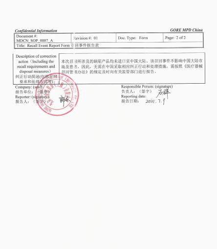 戈尔及同仁有限公司对主动脉成型球囊导管Molding Balloon Catheter主动召回