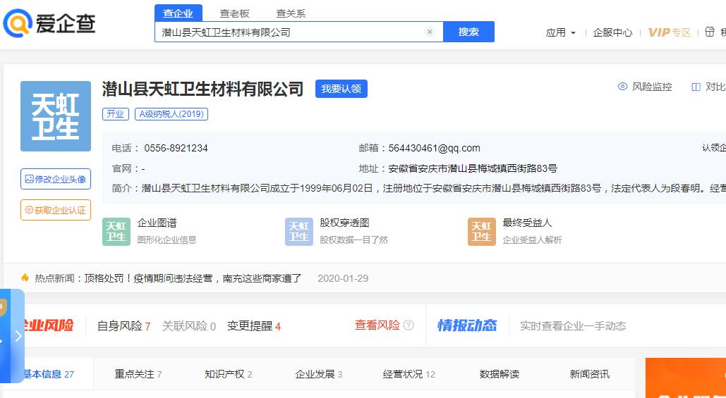 潜山县天虹卫生材料有限公司