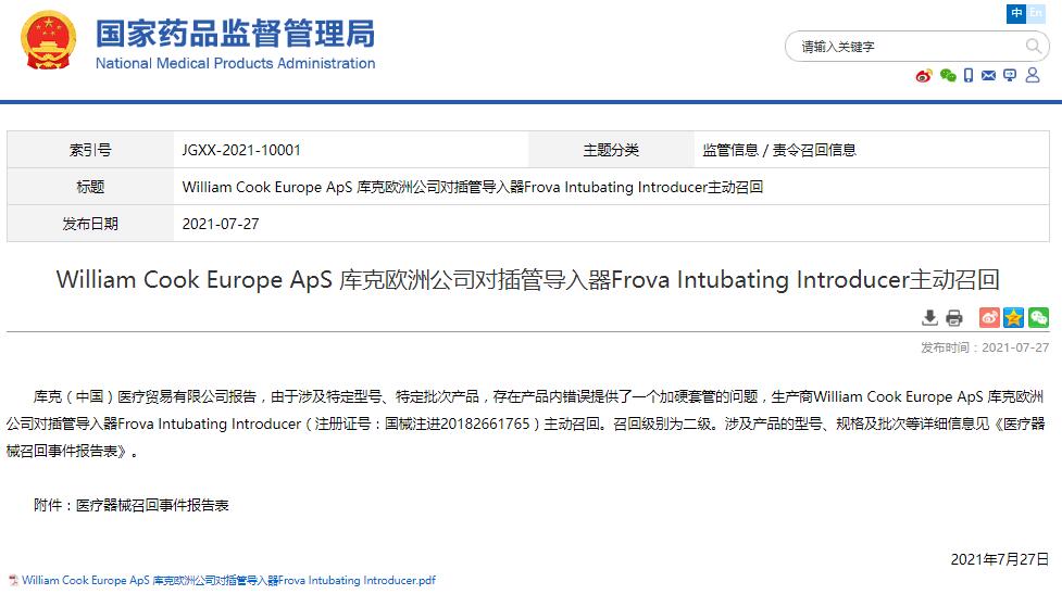 William Cook Europe ApS 库克欧洲公司对插管导入器Frova Intubating Introducer主动召回