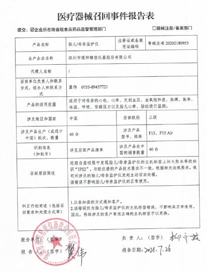 医疗器械召回事件报告表
