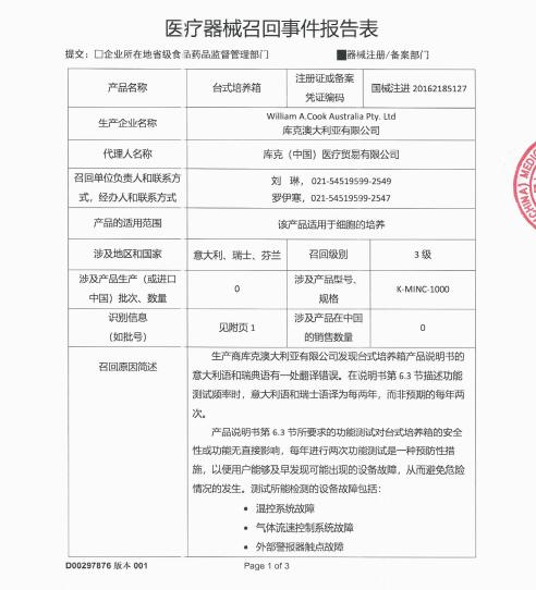 库克澳大利亚有限公司William A.Cook Australia, Pty. Ltd对台式培养箱Benchtop Incubator