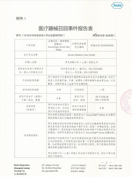 Roche Diagnostics GmbH对血糖试纸（葡萄糖脱氢酶法） Accu-Chek Aviva test strip.pdf