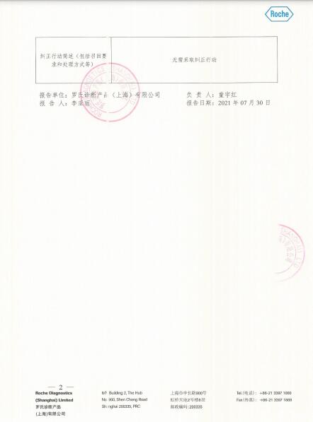 Roche Diagnostics GmbH对血糖试纸（葡萄糖脱氢酶法） Accu-Chek Aviva test strip.pdf