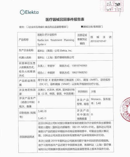 医科达（美国）公司Elekta, Inc.对放射治疗计划软件Radiation Treatment Planning System.pdf