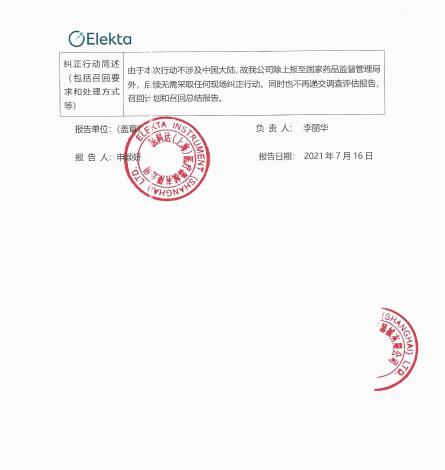 医科达（美国）公司Elekta, Inc.对放射治疗计划软件Radiation Treatment Planning System.pdf