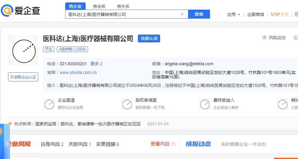 医科达(上海)医疗器械有限公司介绍