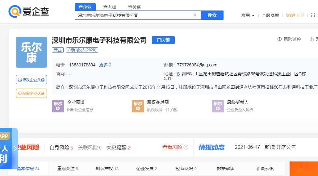 深圳市乐尔康电子科技有限公司