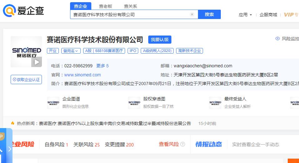 赛诺医疗科学技术股份有限公司