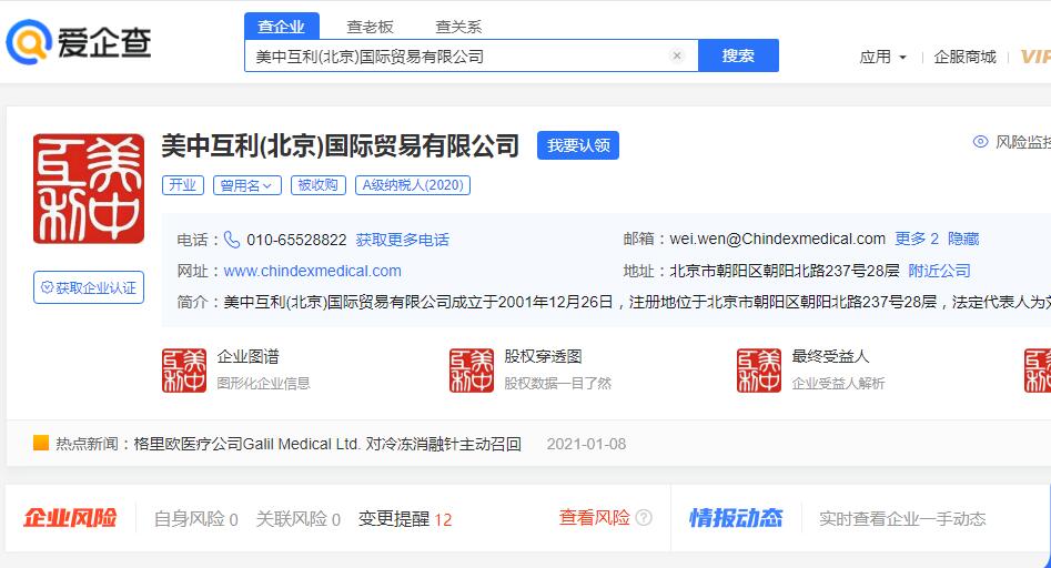 美中互利(北京)国际贸易有限公司