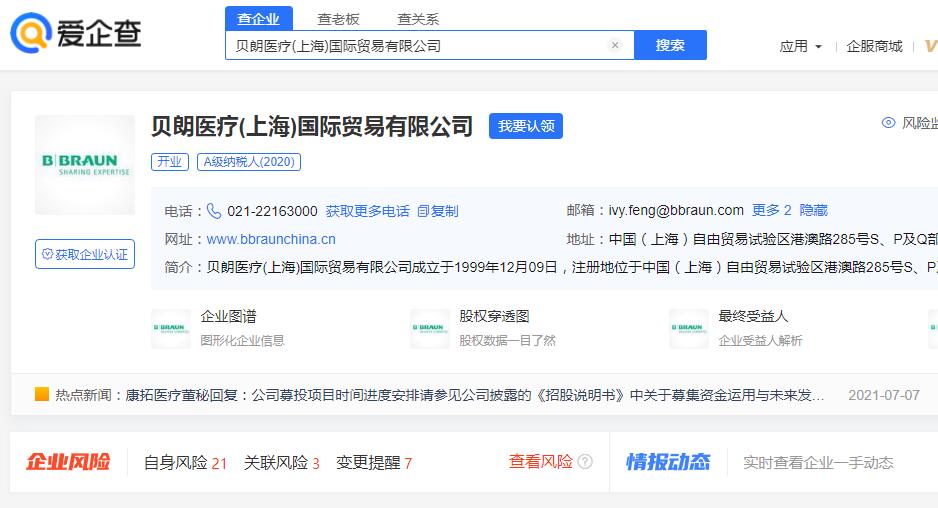 贝朗医疗(上海)国际贸易有限公司成