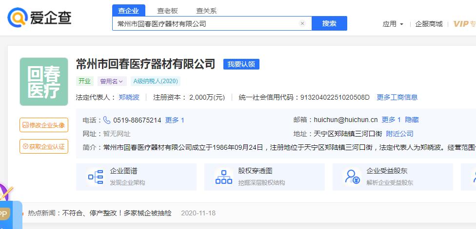 常州市回春医疗器材有限公司介绍