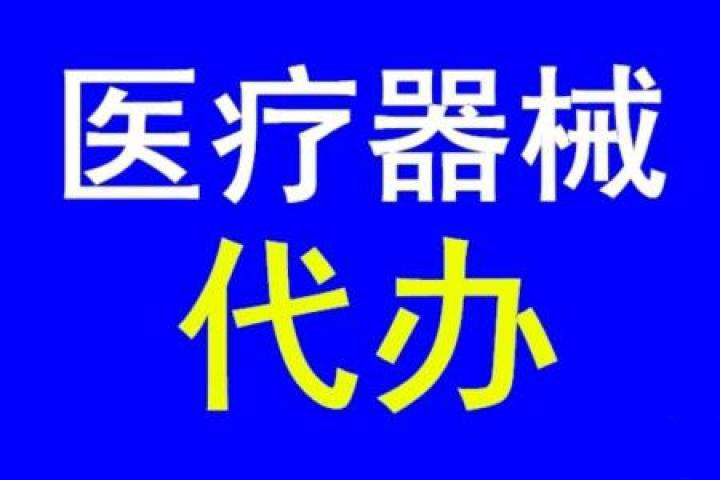儿童<a href=http://www.daohoogroup.com/ target='_blank'>医疗器械注册</a>