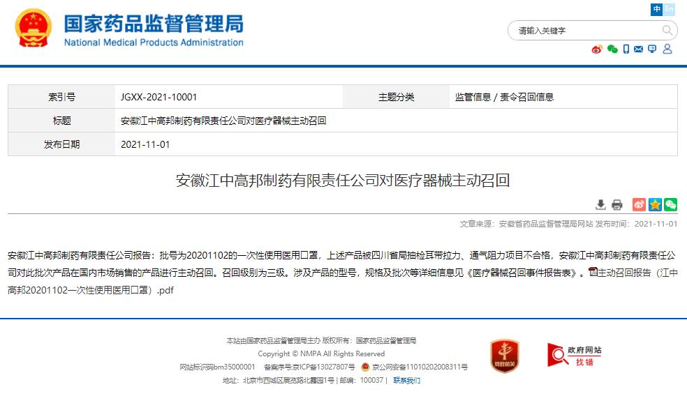 安徽药监局发布安徽江中高邦制药有限责任公司对医疗器械主动召回信息