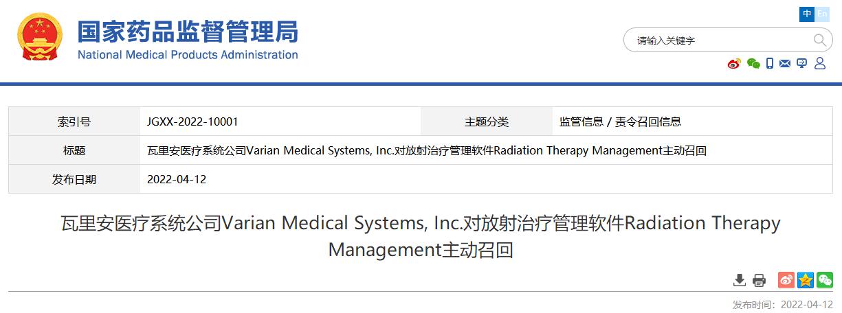 国家药监局发布瓦里安医疗系统公司对放射治疗管理软件主动召回信息