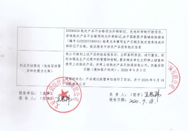 文安县万通医疗器械有限公司产品主动召回公告