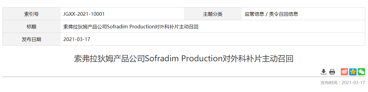 索弗拉狄姆产品公司Sofradim Production对外科补片主动召回