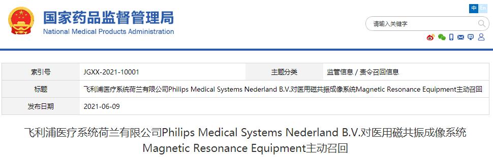 飞利浦医疗系统荷兰有限公司Philips Medical Systems Nederland B.V.对医用磁共振成像系统Magnetic Resonance Equipment主动召回
