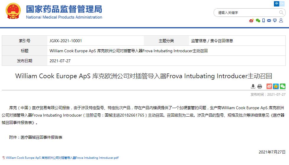 William Cook Europe ApS 库克欧洲公司对插管导入器Frova Intubating Introducer主动召回