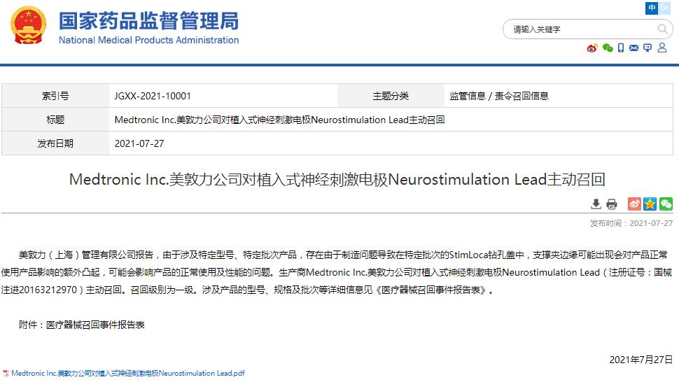 Medtronic Inc.美敦力公司对植入式神经刺激电极Neurostimulation Lead主动召回
